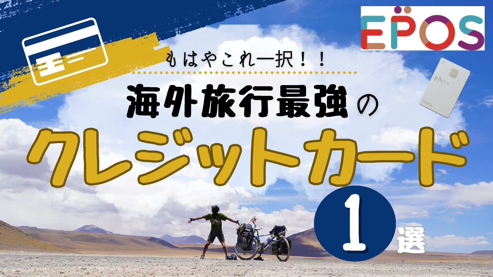 これしかあり得ない！海外旅行保険最強のクレジットカード一選！ - 浮浪者の極意